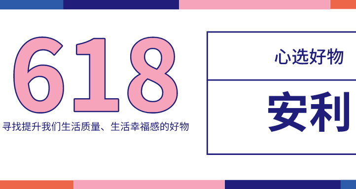 好物推薦！618，這份實用好物必不可少！