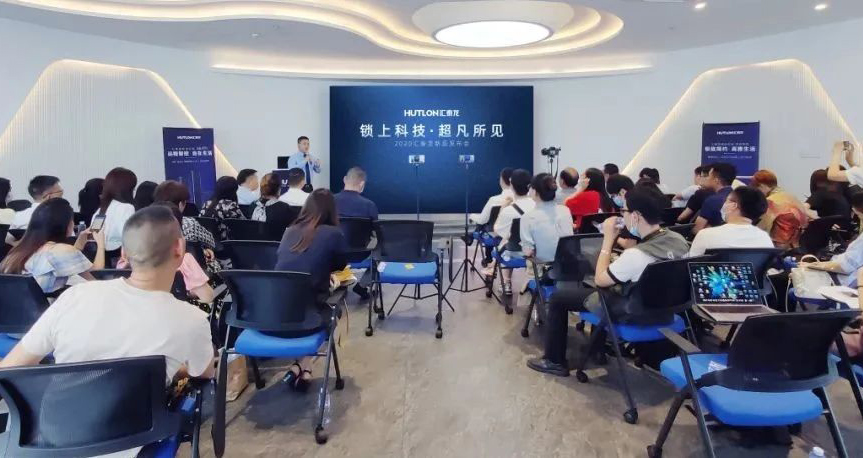 鎖上科技，超凡所見 | 匯泰龍2020年新品發布會圓滿成功！