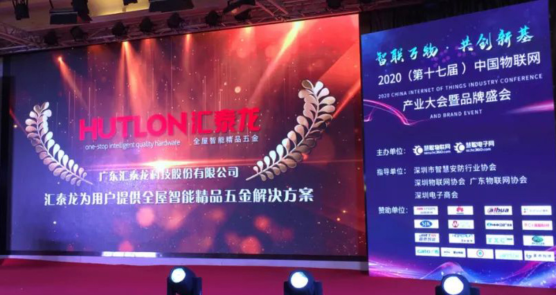 喜報(bào)來(lái)襲！匯泰龍蟬聯(lián)“2020年度十大智能鎖品牌”殊榮！