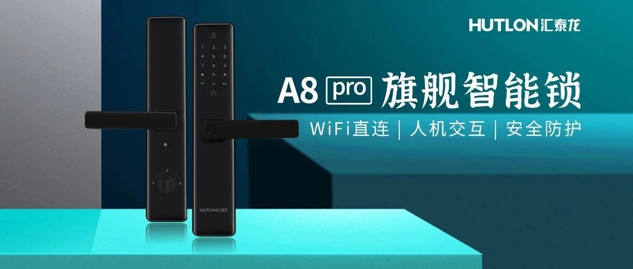 匠心工藝，旗艦配置 | A8 Pro旗艦智能鎖