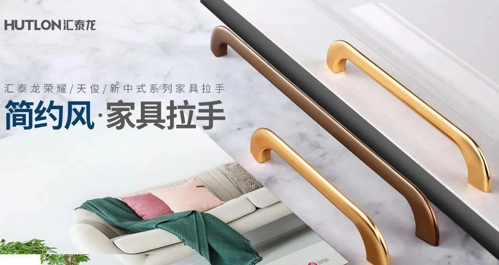 上新！榮耀、天俊、新中式三系列家具拉手