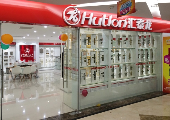 祝賀匯泰龍福建晉江五金專賣店盛裝起航 開業大吉！