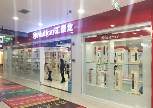 祝賀匯泰龍東莞長安美匯名家專賣店開業大吉！