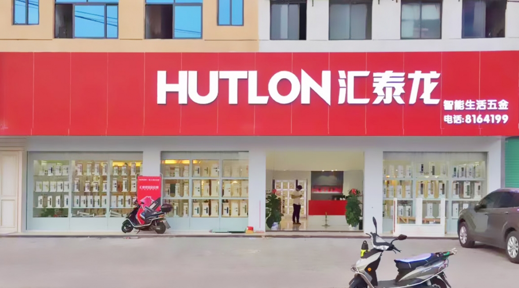 匯泰龍智能生活五金贛州旗艦店重裝開業！