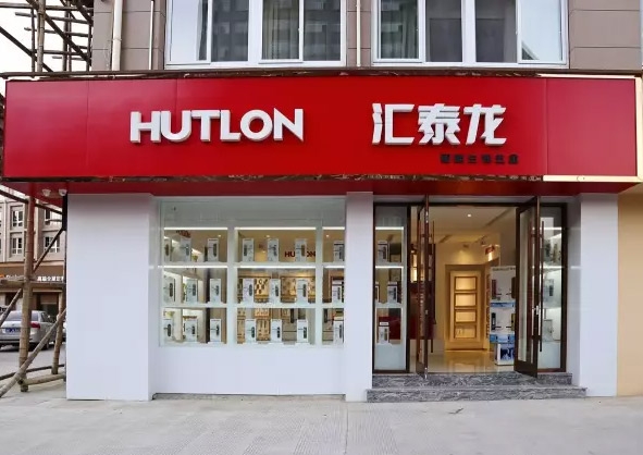 匯泰龍麗水松陽專賣店隆重開業，買生活五金＆智能門鎖來這！