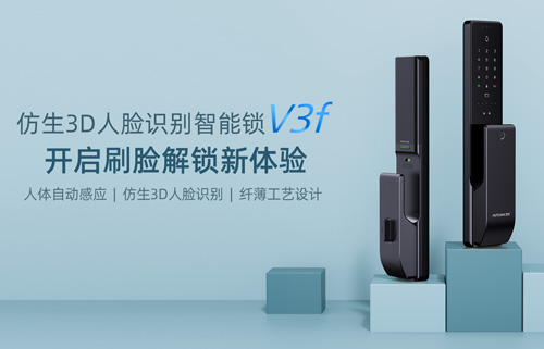 匯泰龍V3f雙目仿生3D人臉識別智能鎖，解鎖“刷臉”時代