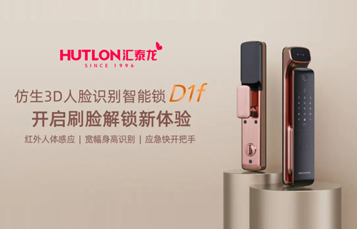 匯泰龍D1f人臉識別智能鎖，開啟刷臉解鎖新體驗