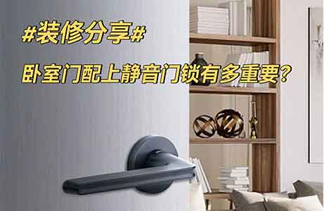 答應我!別買傳統(tǒng)鎖了，靜音門鎖真香！